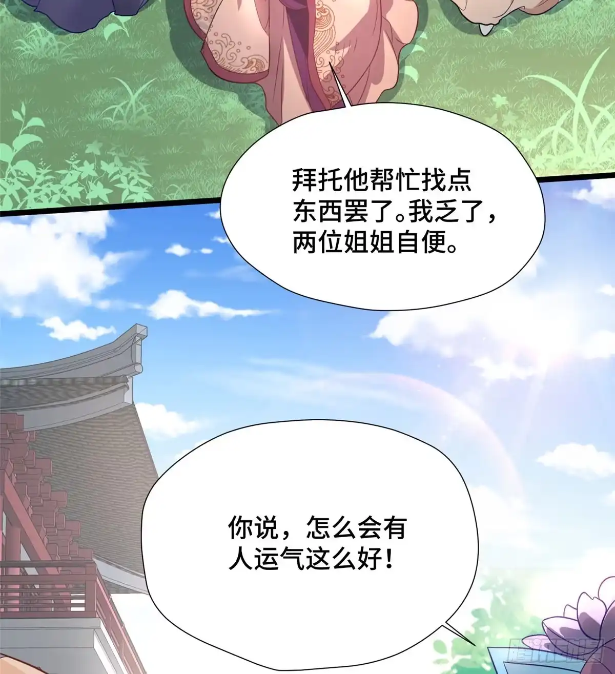 《慕南枝》第27话 疯狂暗示！ 第15页