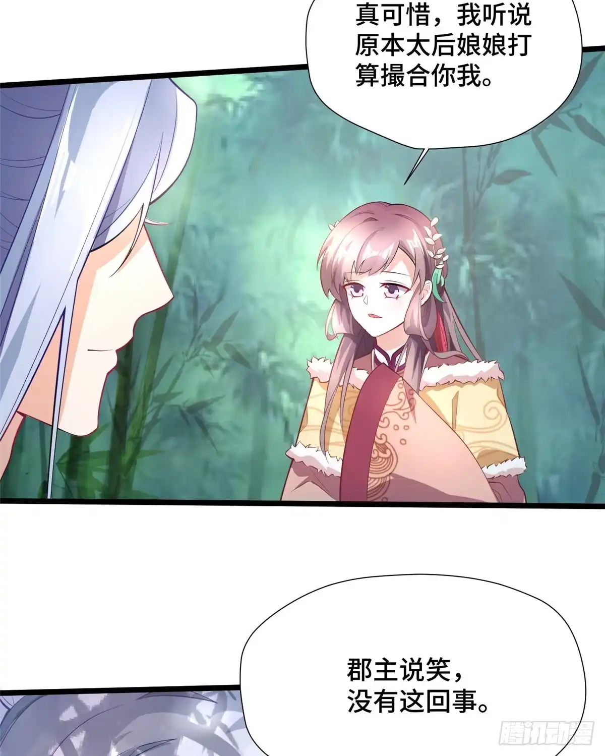 《慕南枝》第27话 疯狂暗示！ 第5页