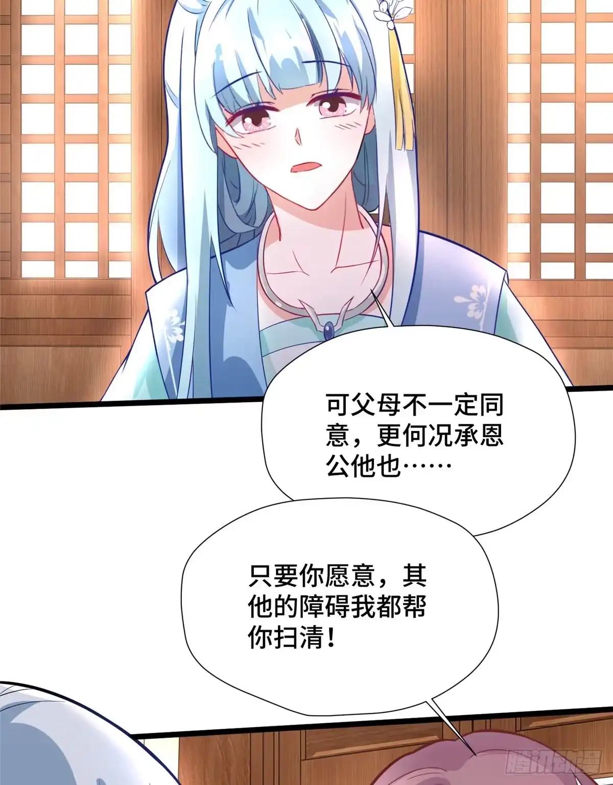 《慕南枝》第27话 疯狂暗示！ 第34页