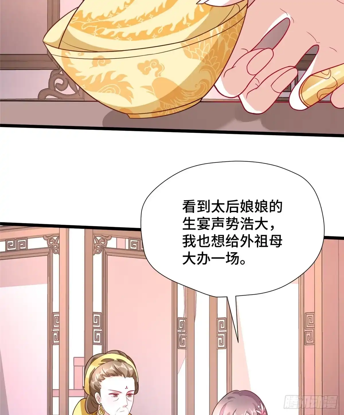 《慕南枝》第27话 疯狂暗示！ 第40页