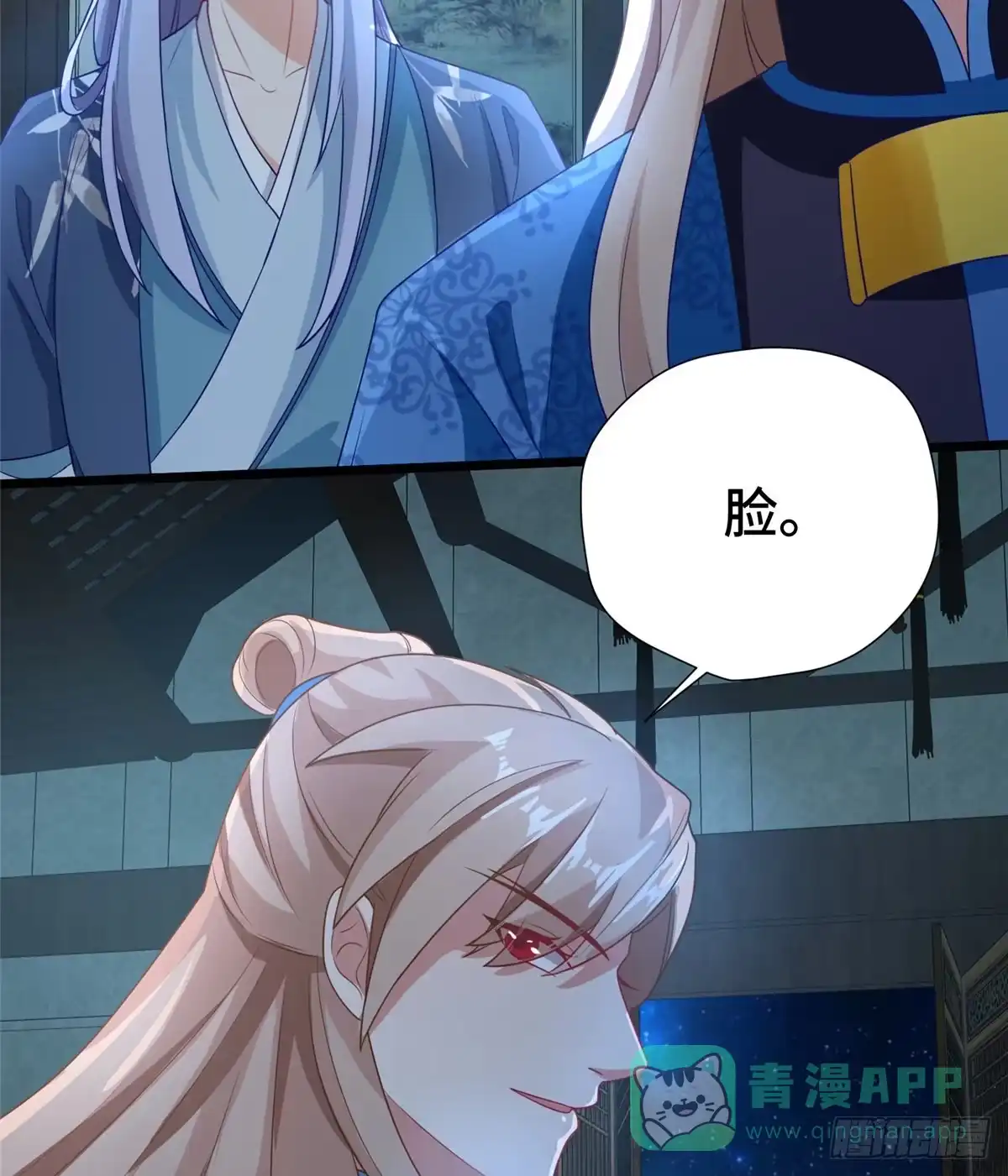 《慕南枝》第28话 乱嚼舌根？哼 第16页