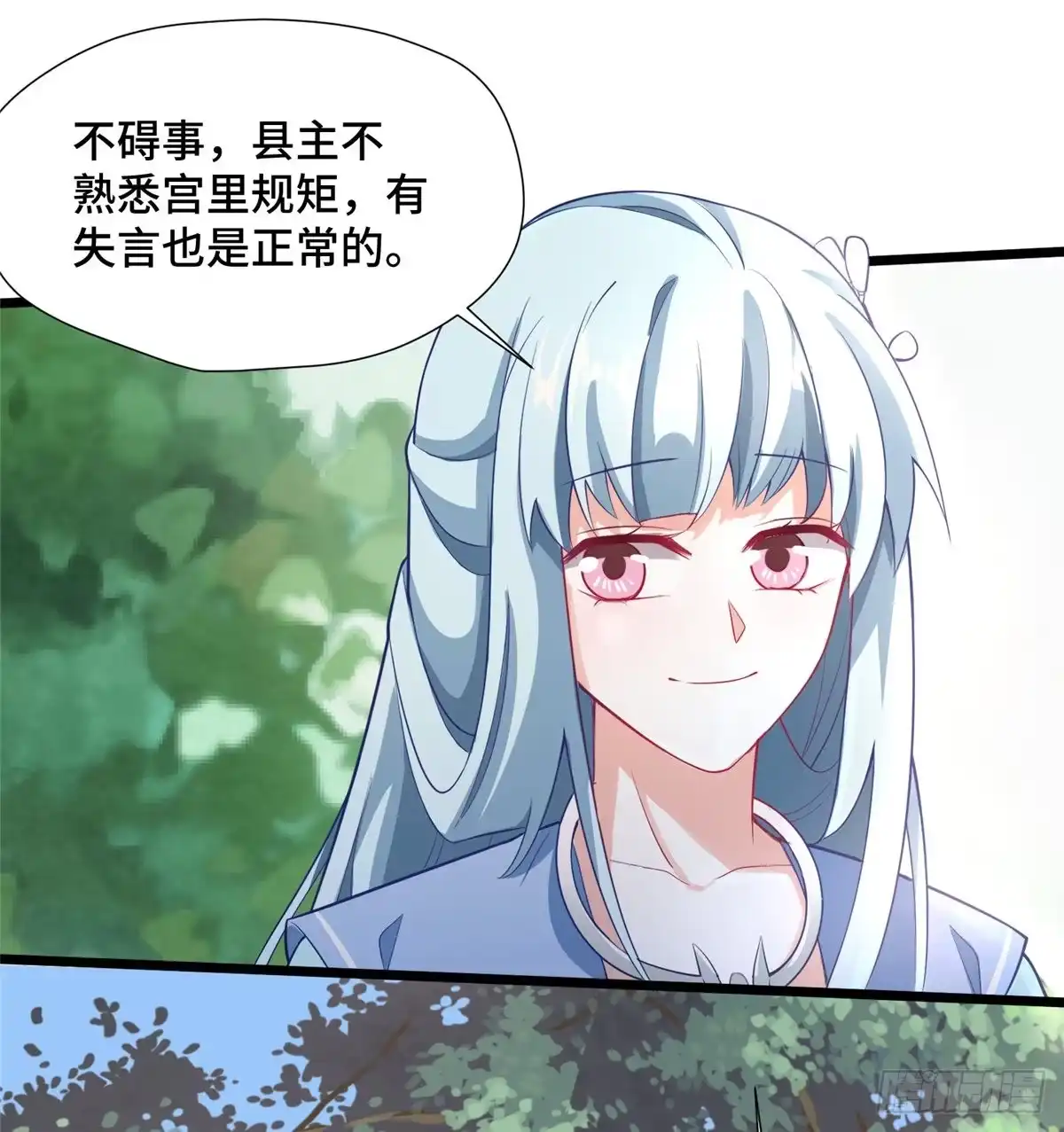 《慕南枝》第28话 乱嚼舌根？哼 第28页