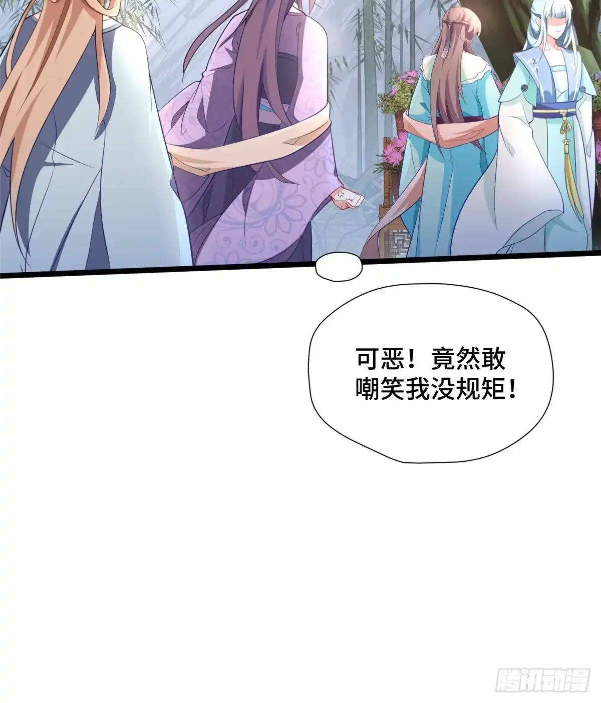 《慕南枝》第28话 乱嚼舌根？哼 第30页