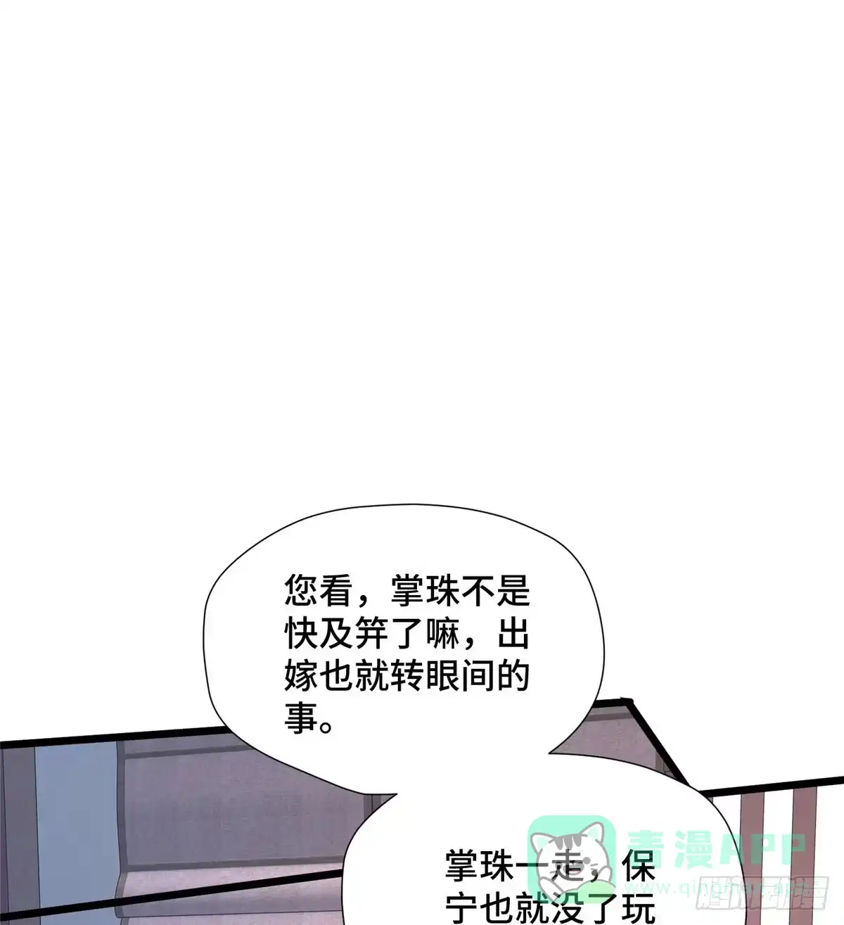 《慕南枝》第28话 乱嚼舌根？哼 第31页