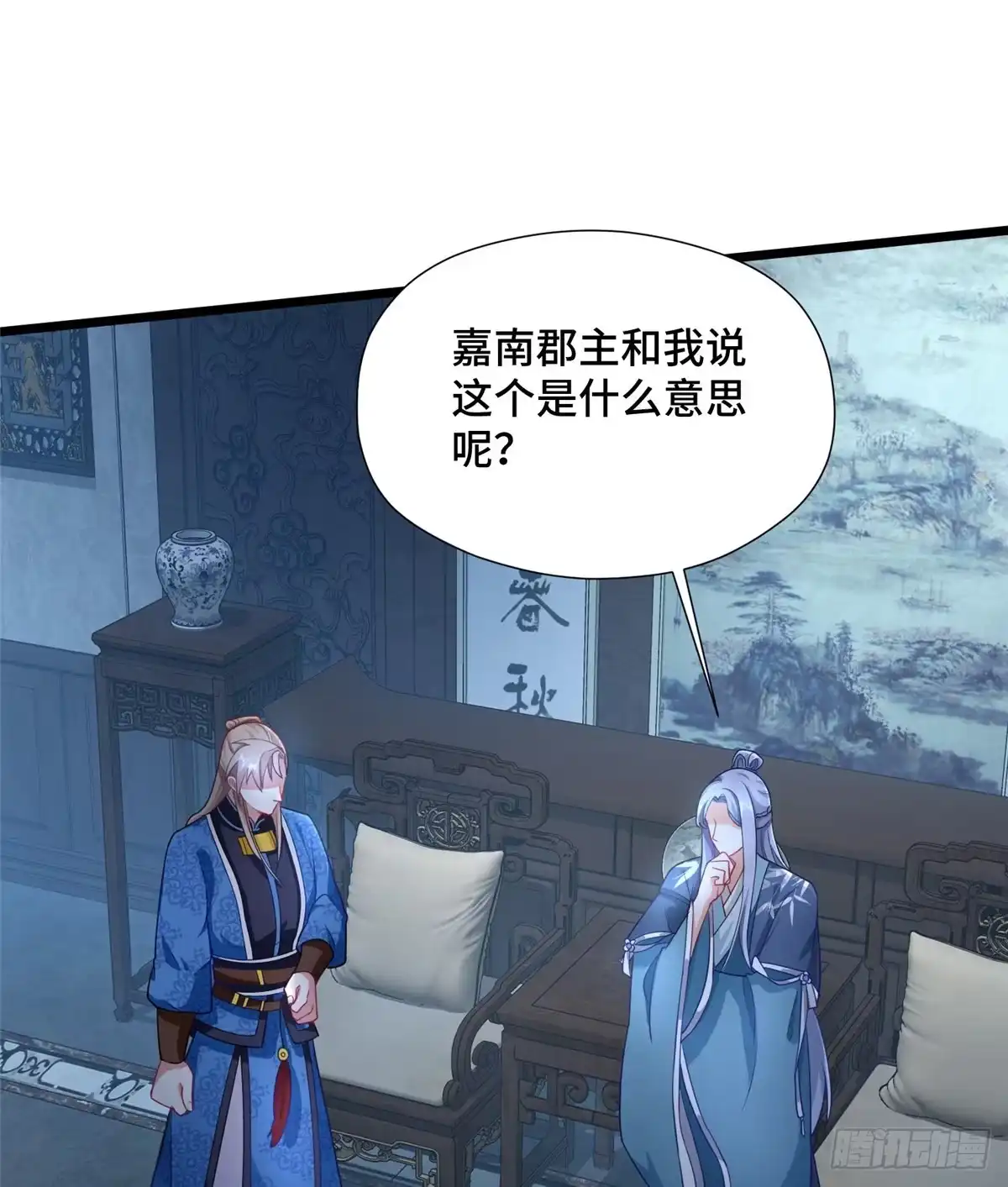 《慕南枝》第28话 乱嚼舌根？哼 第2页