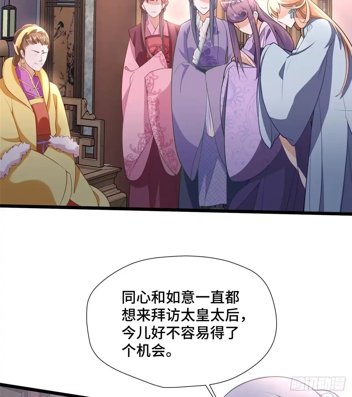 《慕南枝》第28话 乱嚼舌根？哼 第50页