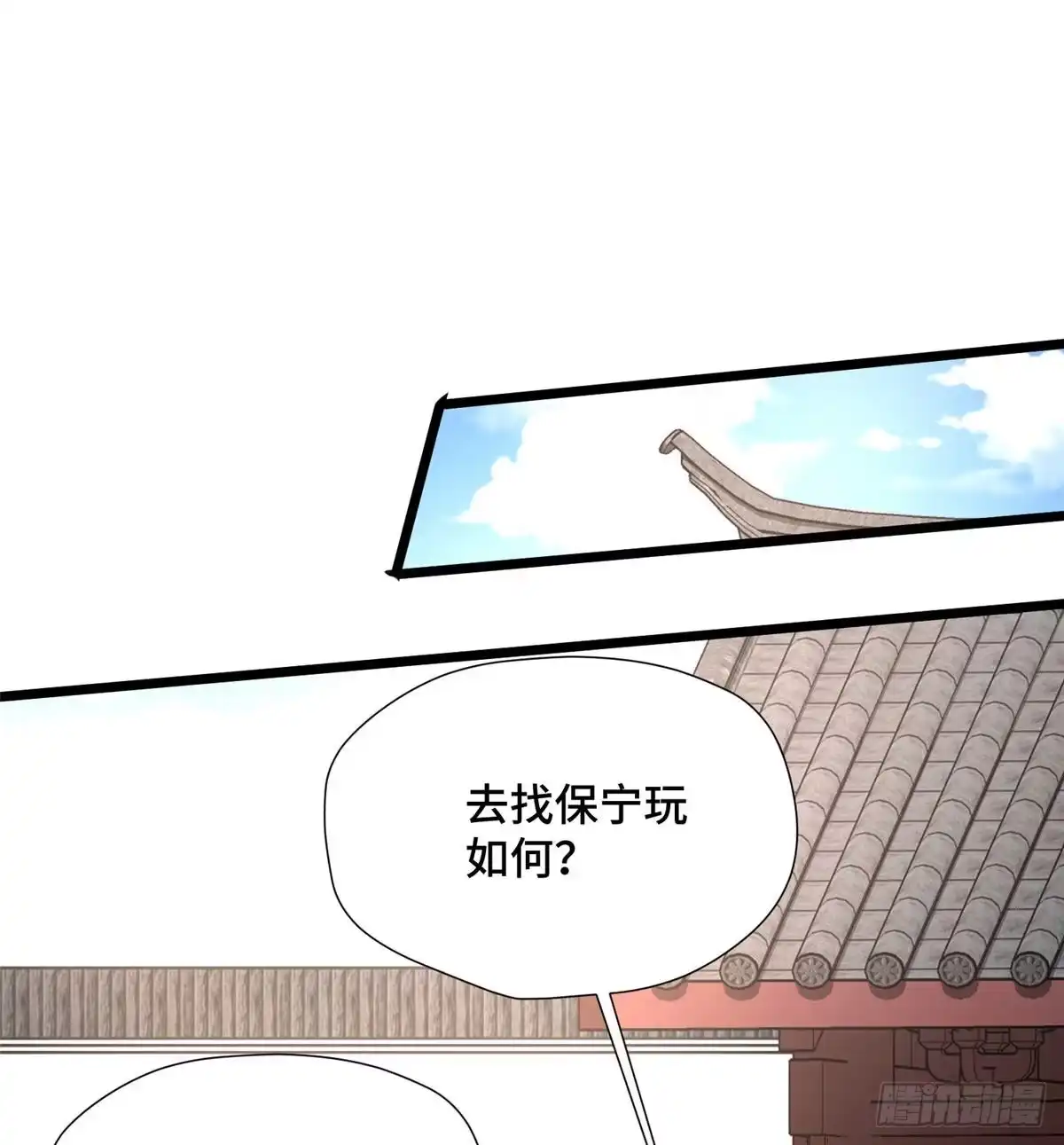 《慕南枝》第28话 乱嚼舌根？哼 第54页