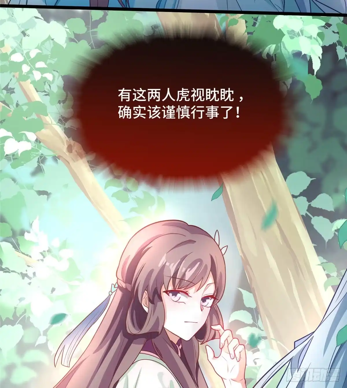 《慕南枝》第28话 乱嚼舌根？哼 第45页