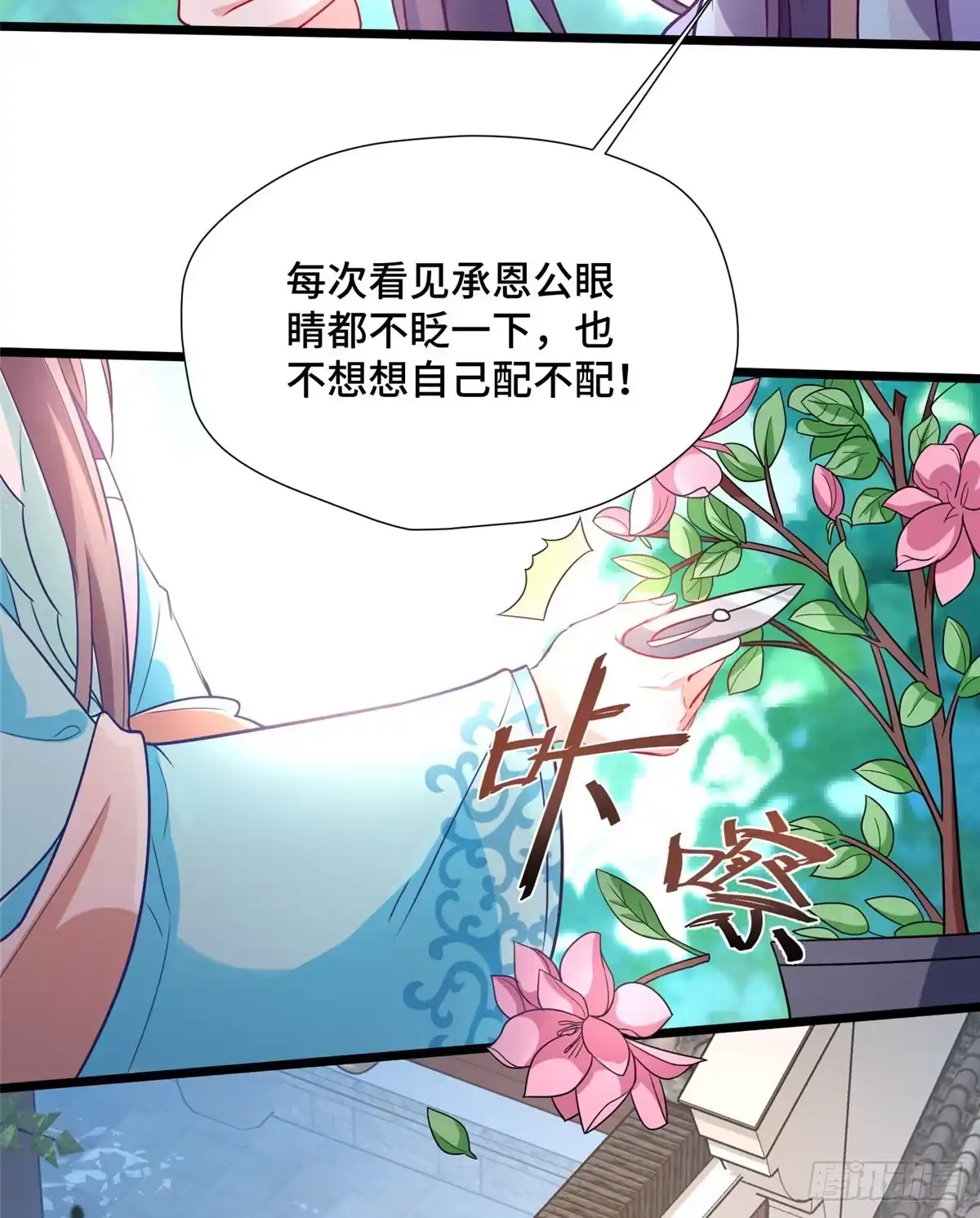《慕南枝》第28话 乱嚼舌根？哼 第20页