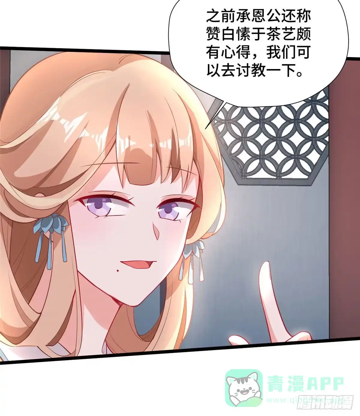 《慕南枝》第28话 乱嚼舌根？哼 第56页
