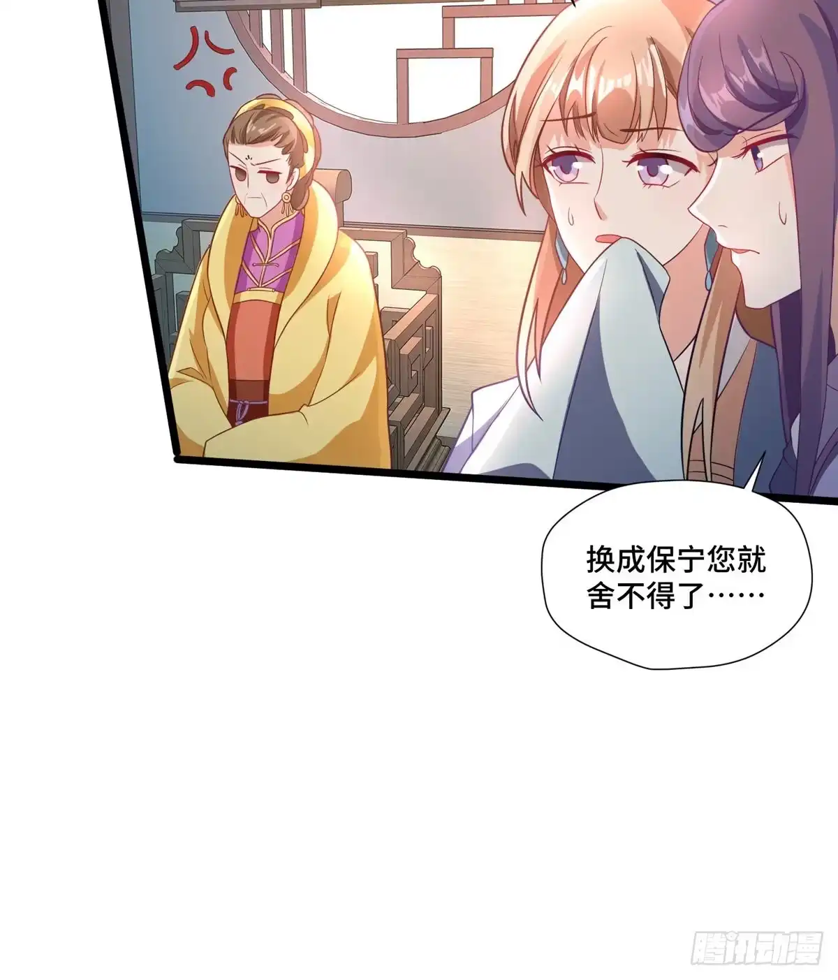 《慕南枝》第28话 乱嚼舌根？哼 第38页