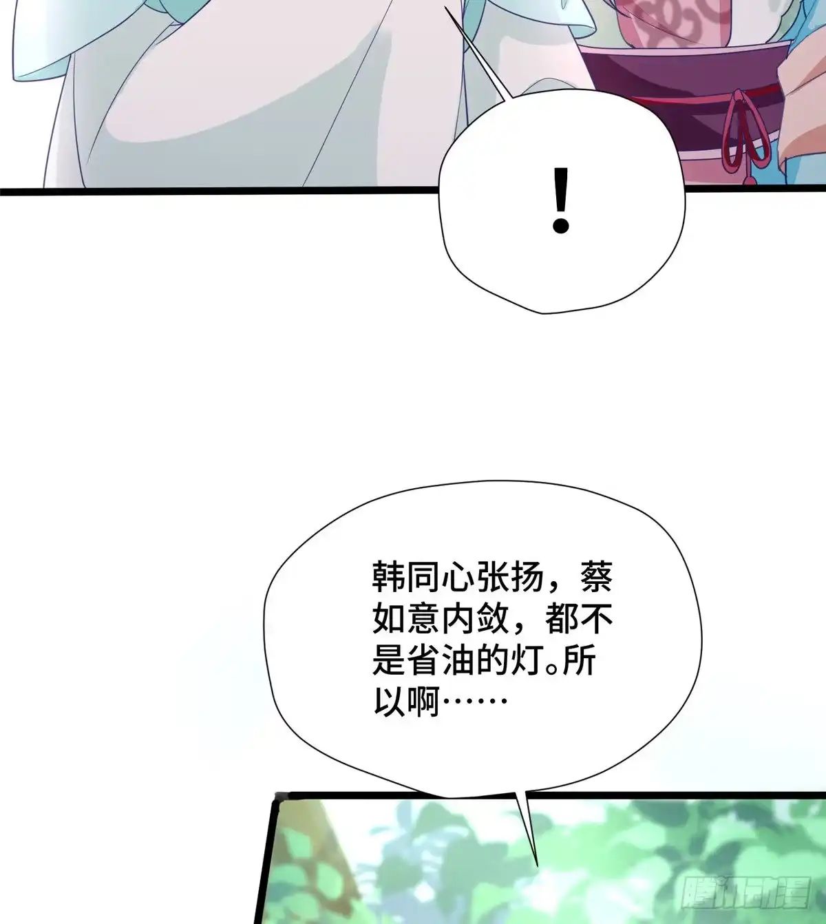 《慕南枝》第28话 乱嚼舌根？哼 第42页
