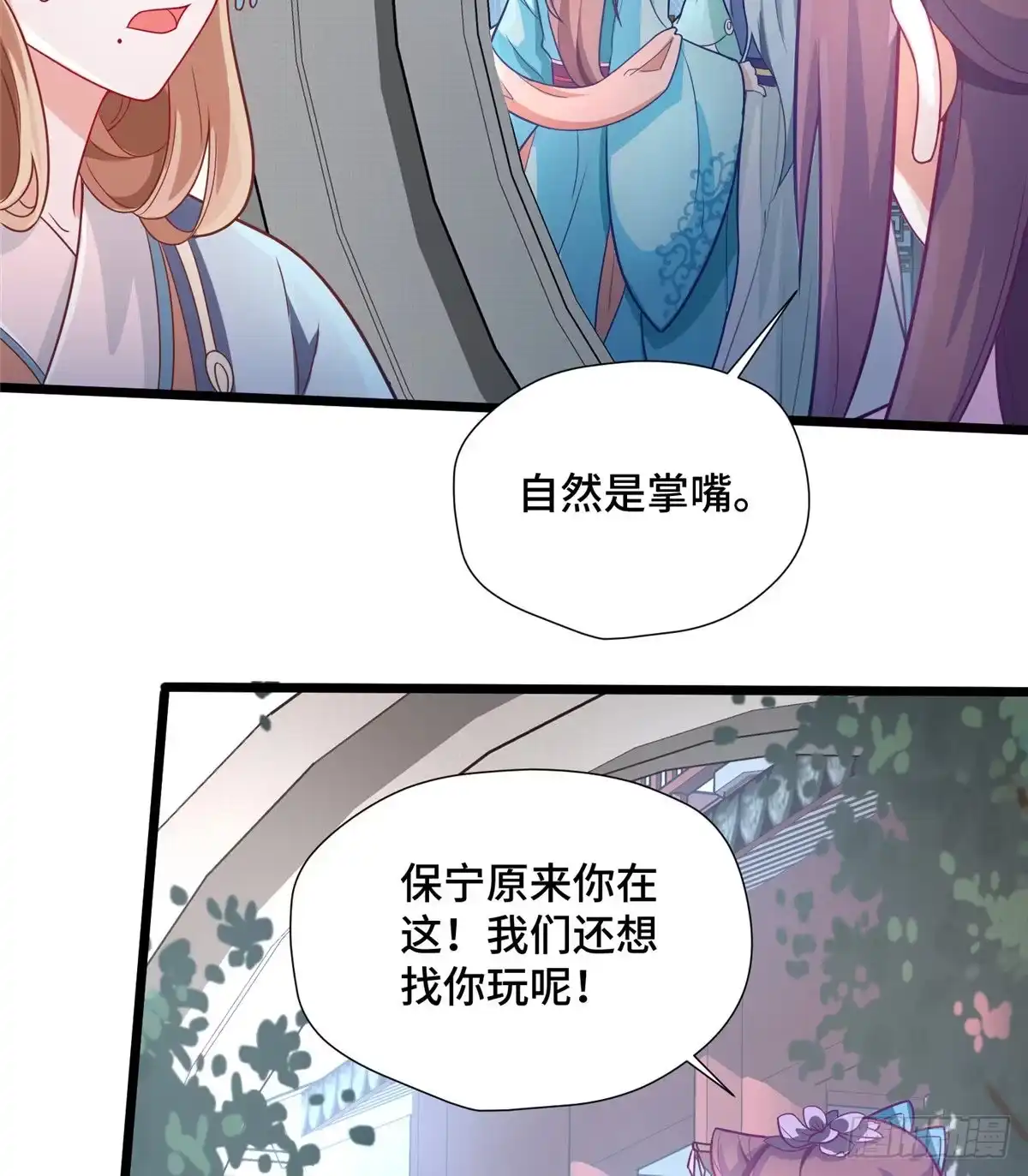 《慕南枝》第28话 乱嚼舌根？哼 第24页