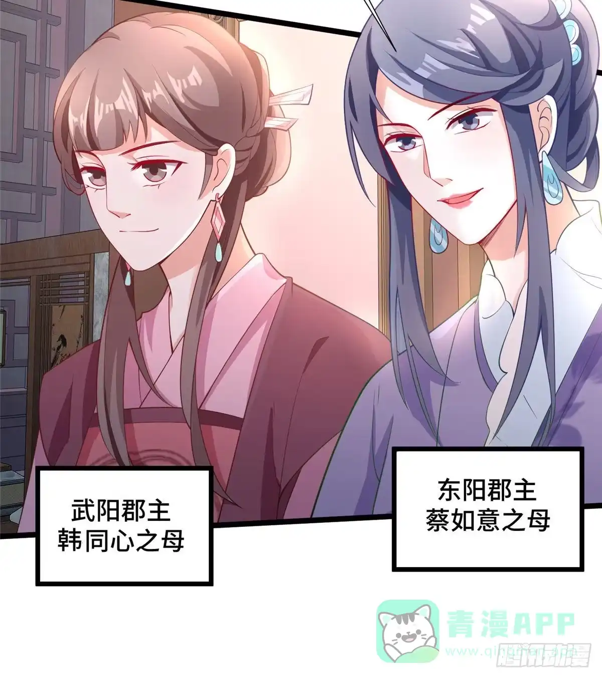《慕南枝》第28话 乱嚼舌根？哼 第51页