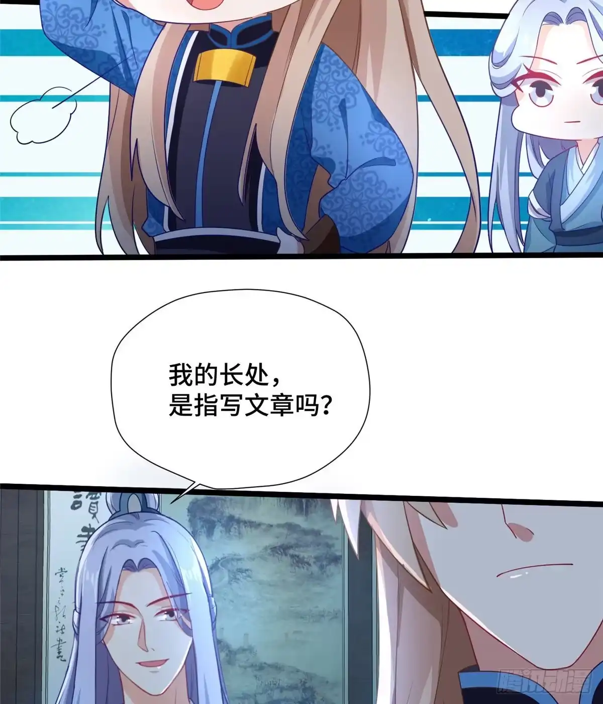 《慕南枝》第28话 乱嚼舌根？哼 第15页
