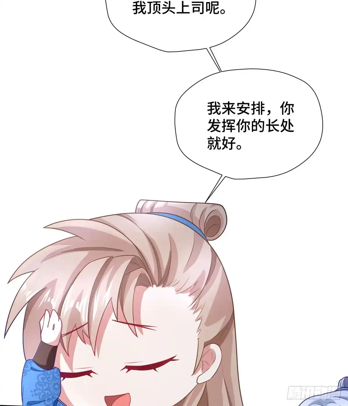 《慕南枝》第28话 乱嚼舌根？哼 第14页
