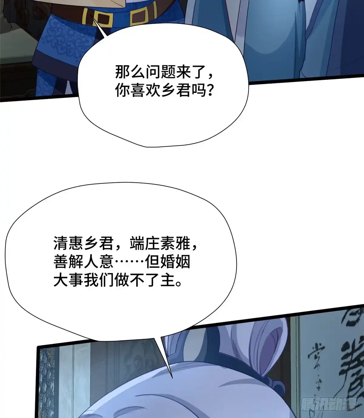 《慕南枝》第28话 乱嚼舌根？哼 第7页