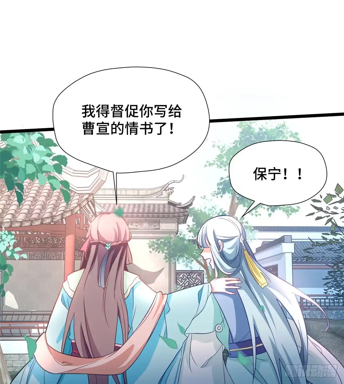 《慕南枝》第28话 乱嚼舌根？哼 第44页