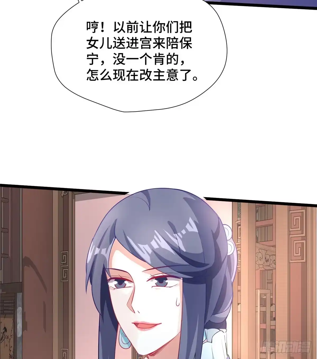 《慕南枝》第28话 乱嚼舌根？哼 第33页
