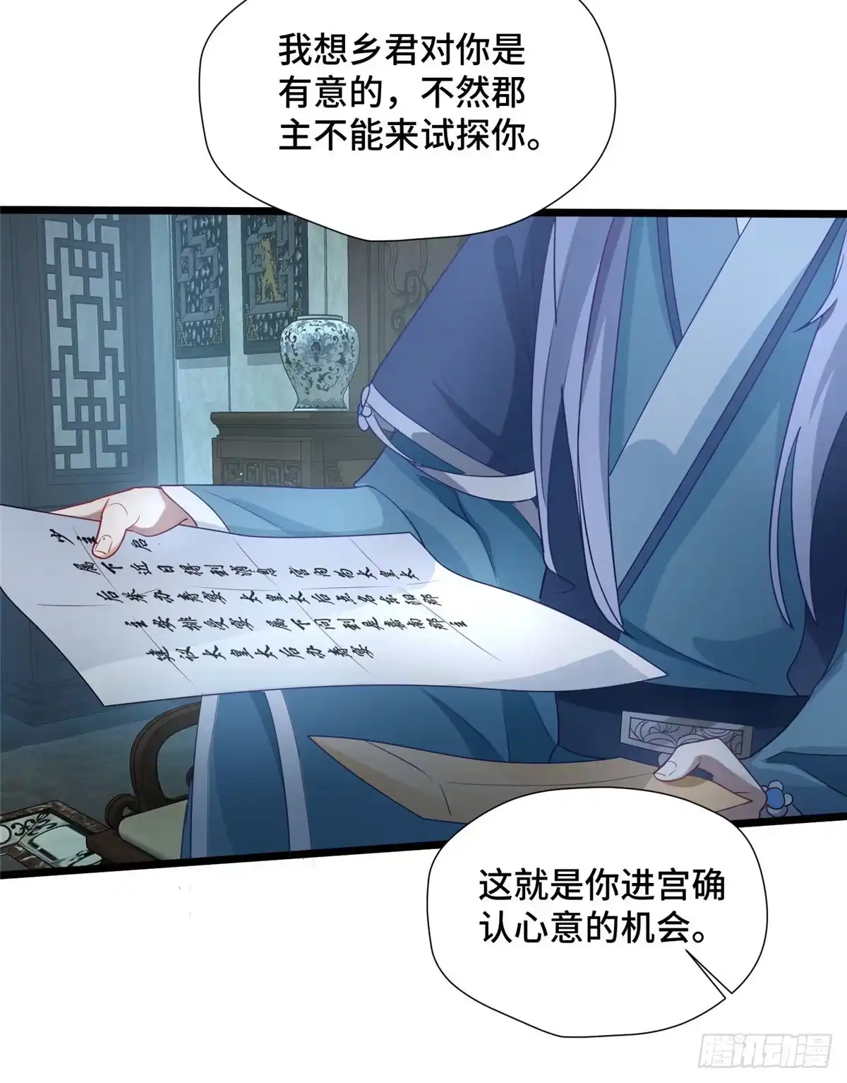 《慕南枝》第28话 乱嚼舌根？哼 第10页