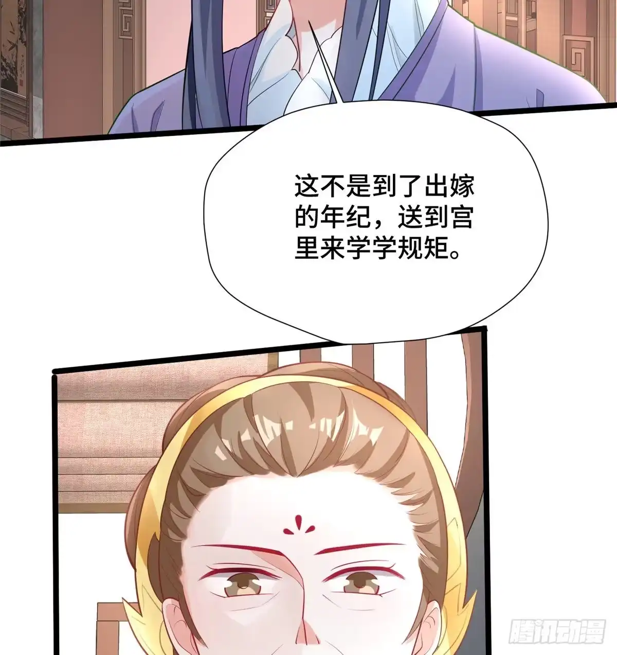 《慕南枝》第28话 乱嚼舌根？哼 第34页