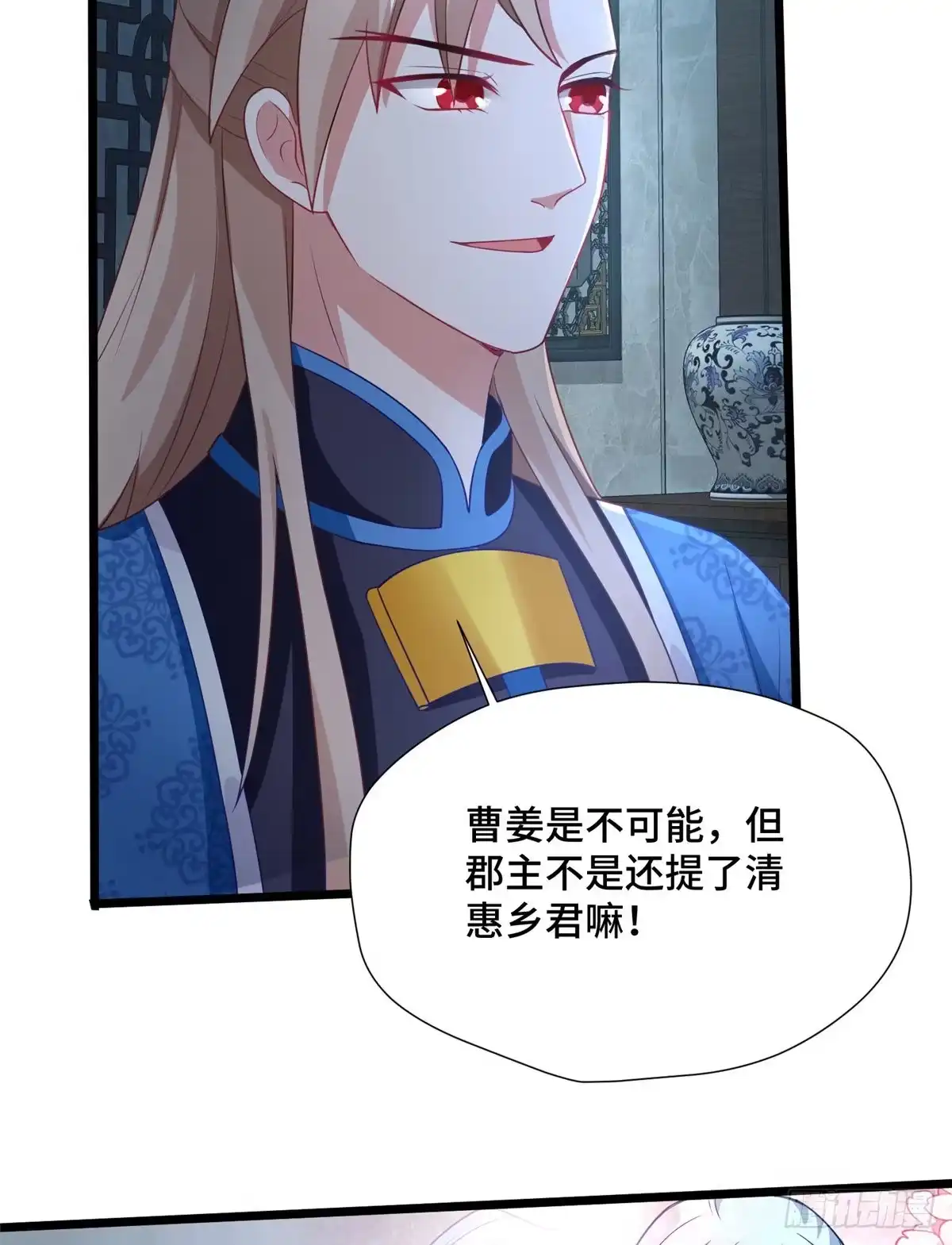 《慕南枝》第28话 乱嚼舌根？哼 第4页