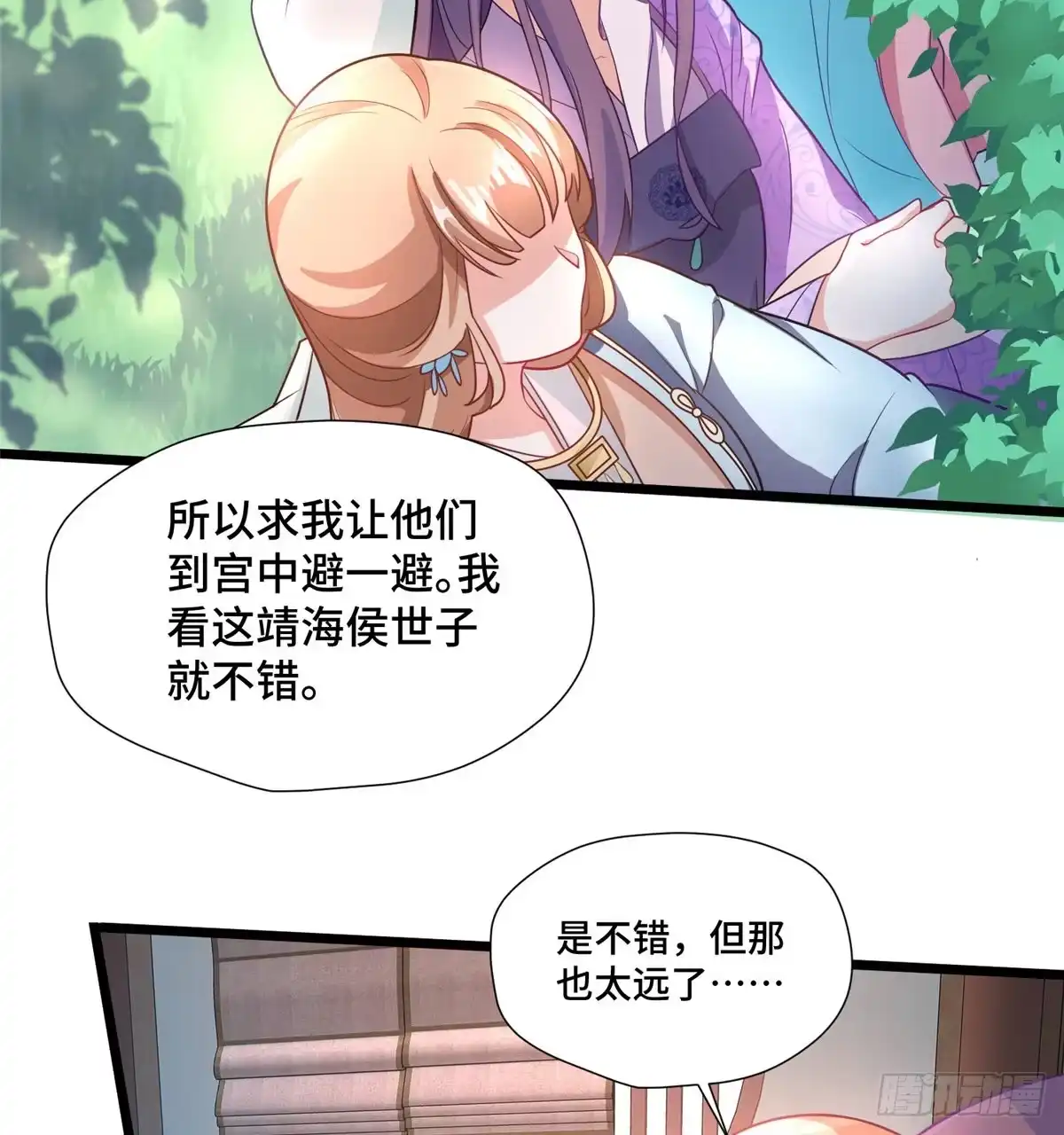 《慕南枝》第28话 乱嚼舌根？哼 第37页
