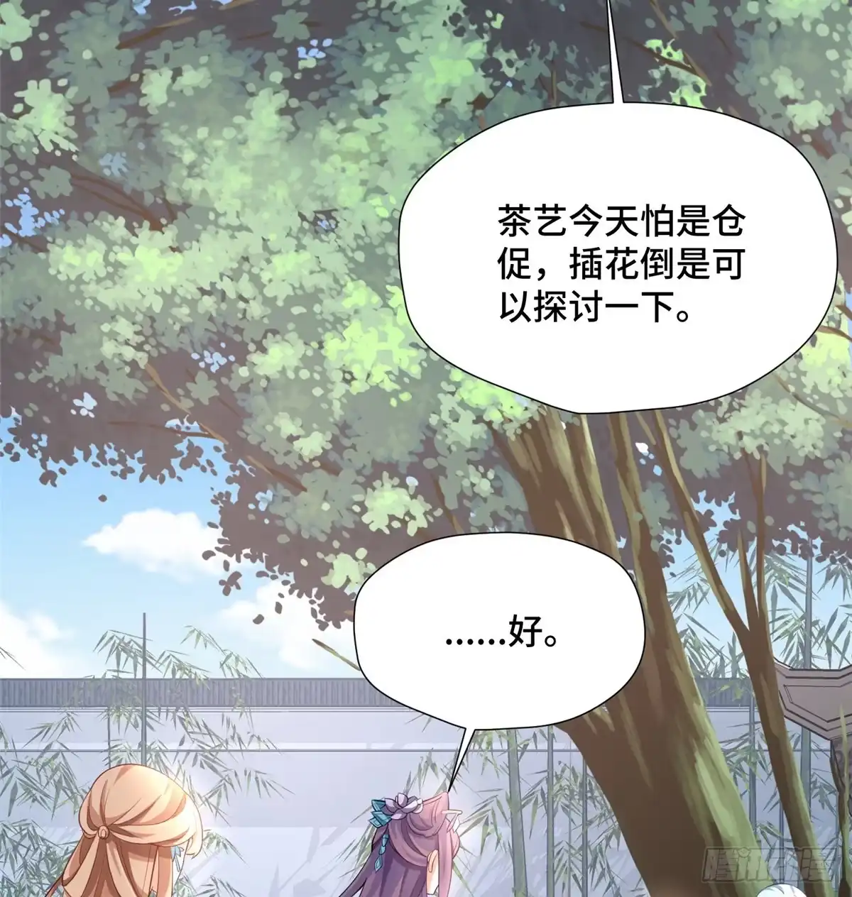 《慕南枝》第28话 乱嚼舌根？哼 第29页