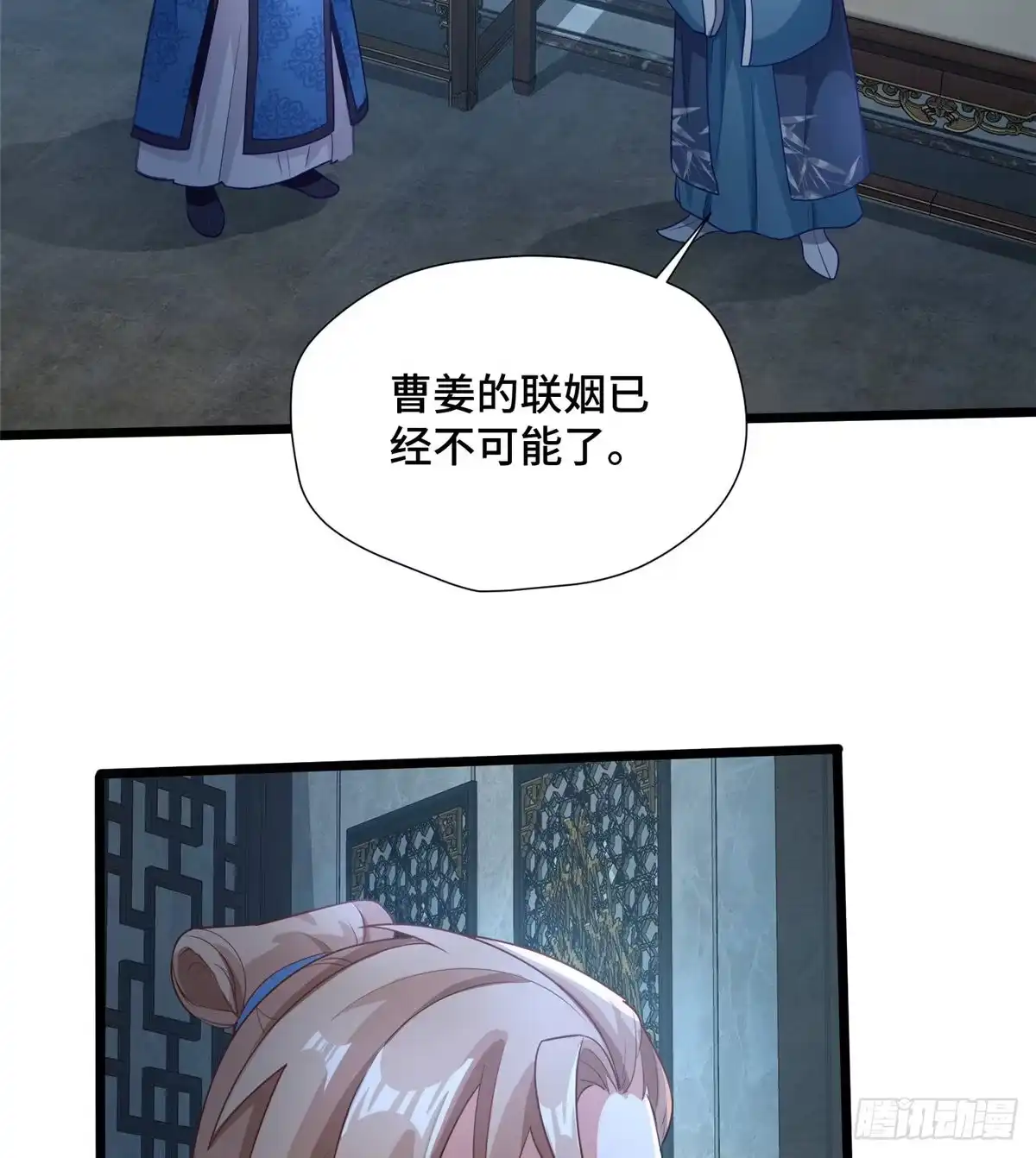 《慕南枝》第28话 乱嚼舌根？哼 第3页