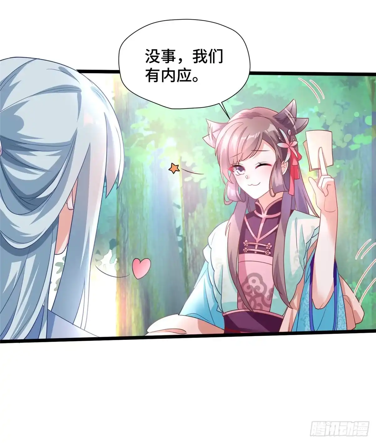 《慕南枝》第29话 倾慕已久！ 第12页