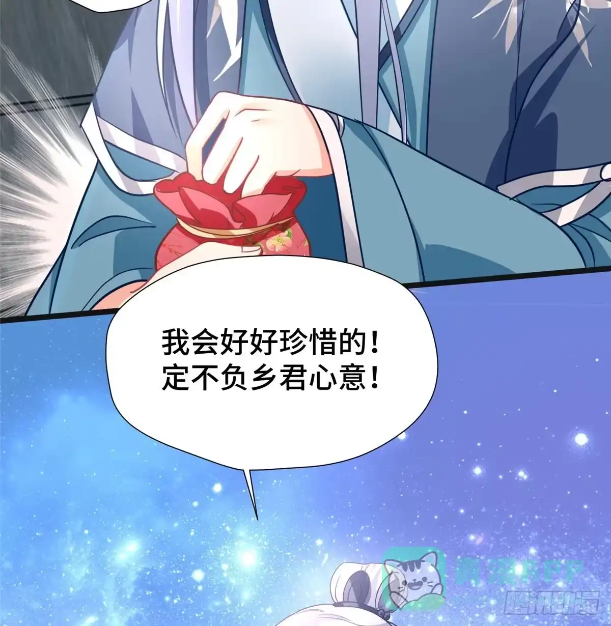 《慕南枝》第29话 倾慕已久！ 第41页