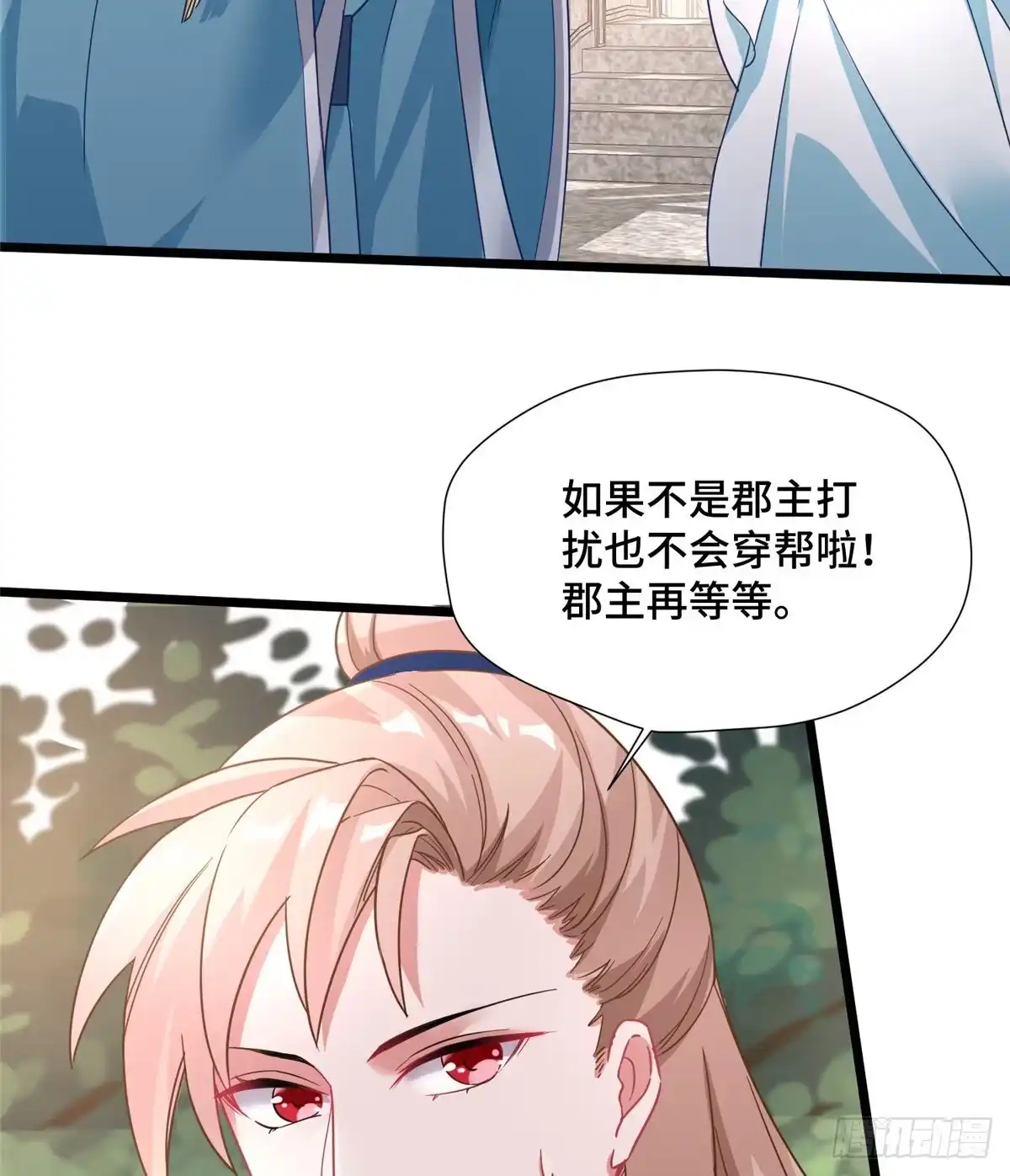 《慕南枝》第29话 倾慕已久！ 第29页