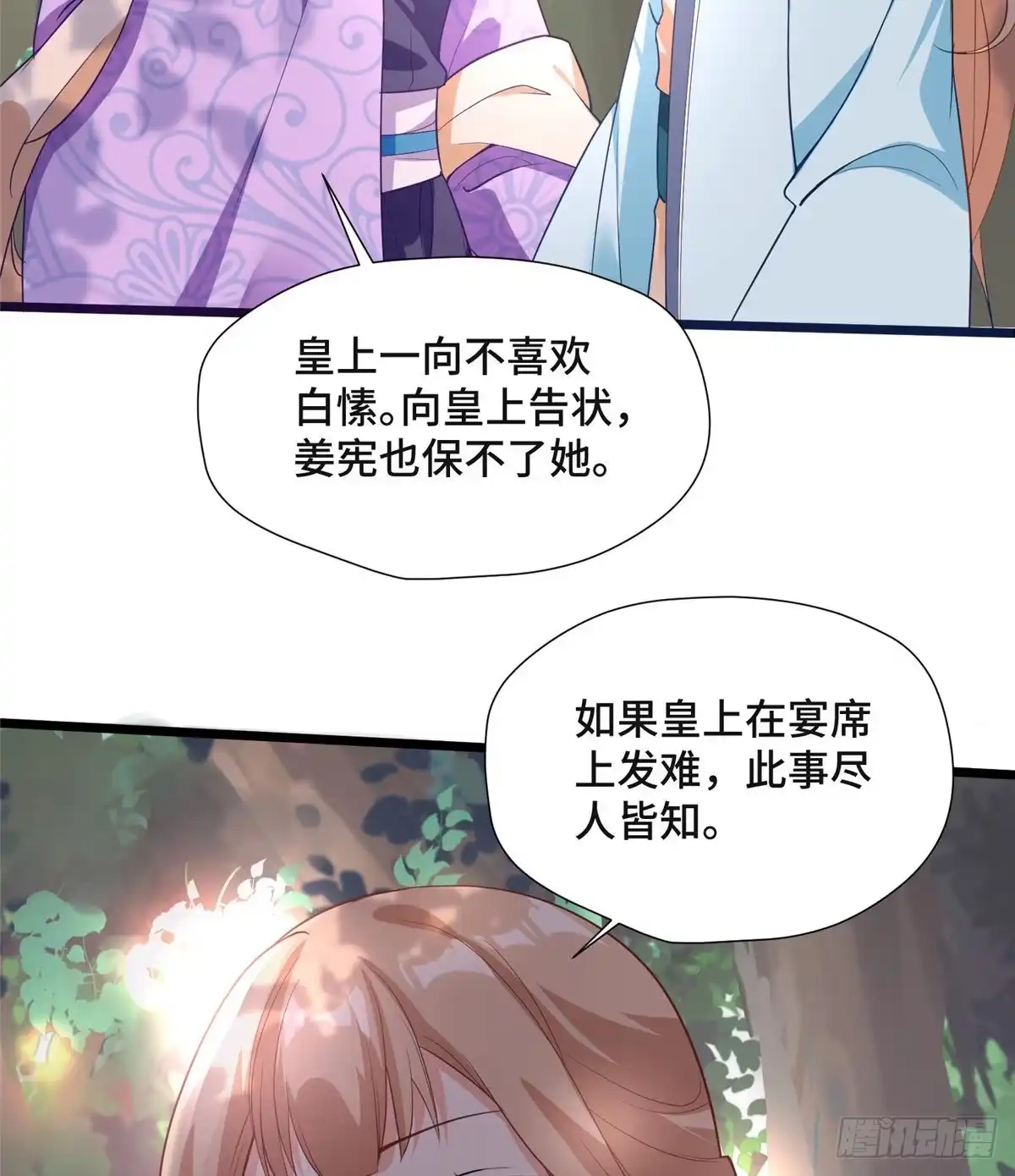 《慕南枝》第29话 倾慕已久！ 第52页