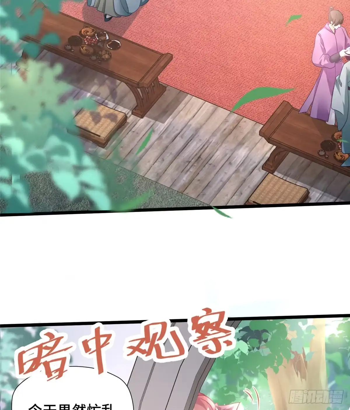 《慕南枝》第29话 倾慕已久！ 第3页
