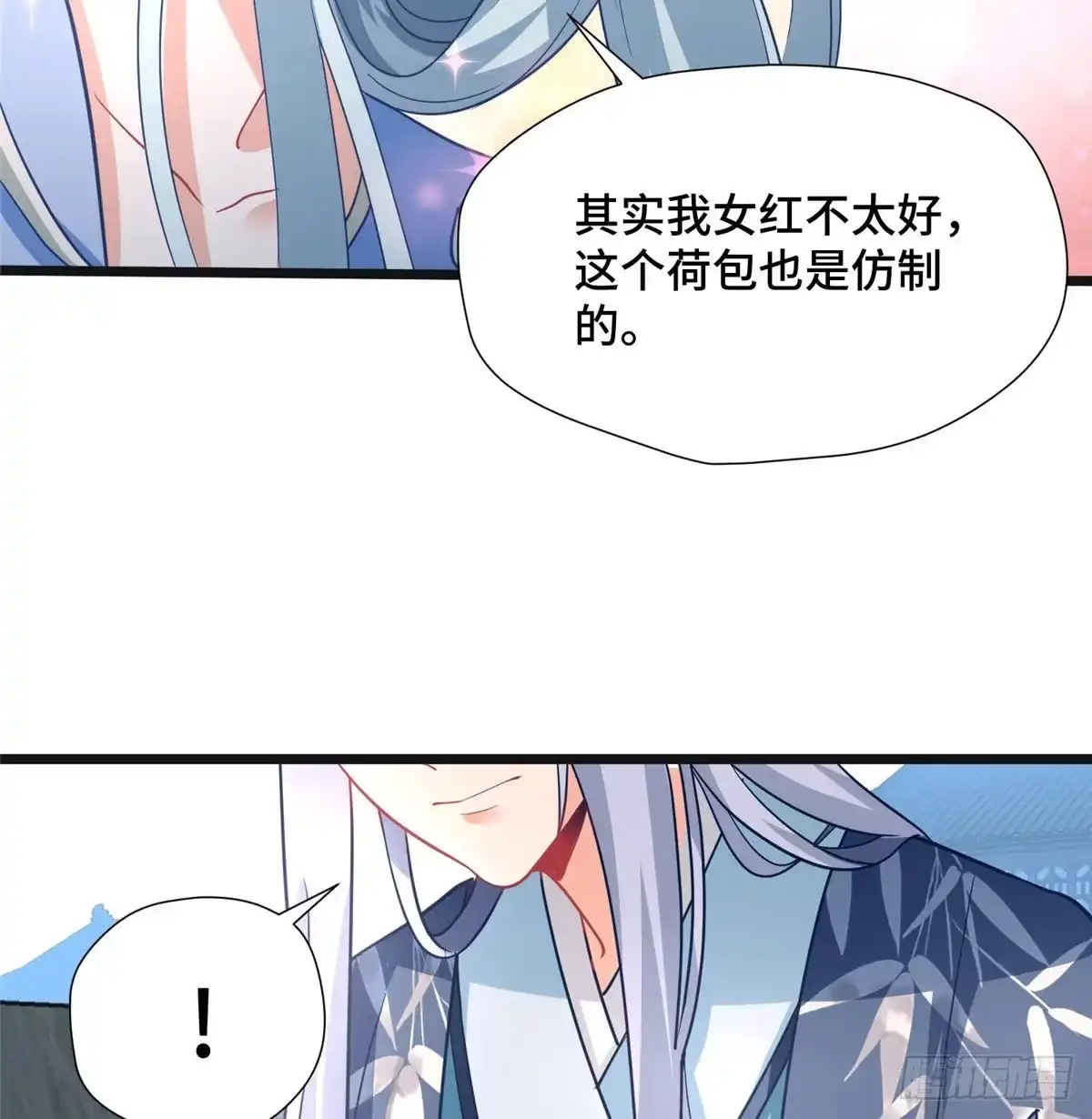 《慕南枝》第29话 倾慕已久！ 第40页