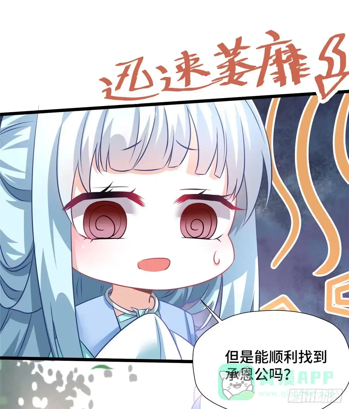 《慕南枝》第29话 倾慕已久！ 第6页