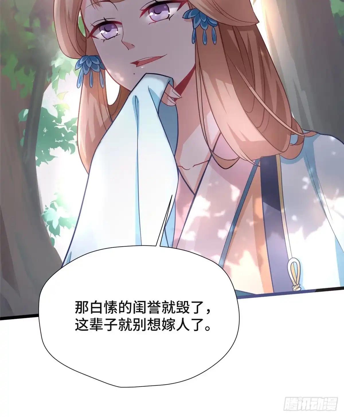 《慕南枝》第29话 倾慕已久！ 第53页