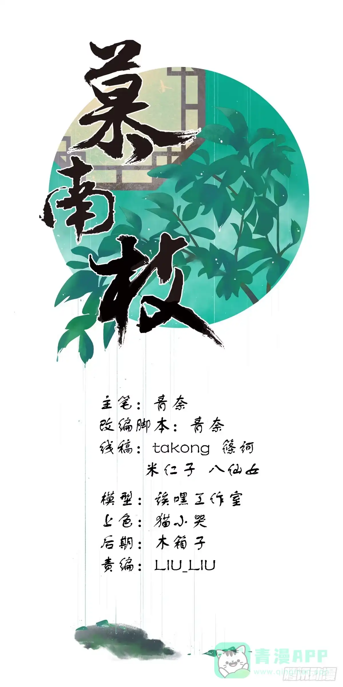 《慕南枝》第29话 倾慕已久！ 第1页