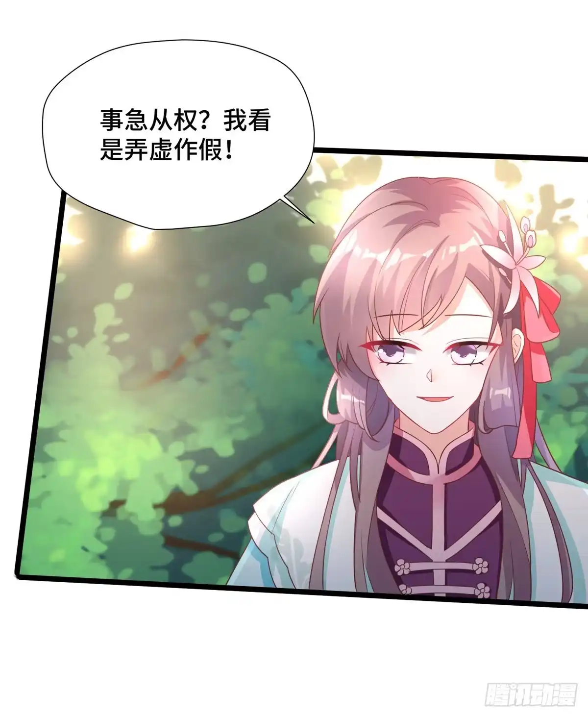 《慕南枝》第29话 倾慕已久！ 第27页