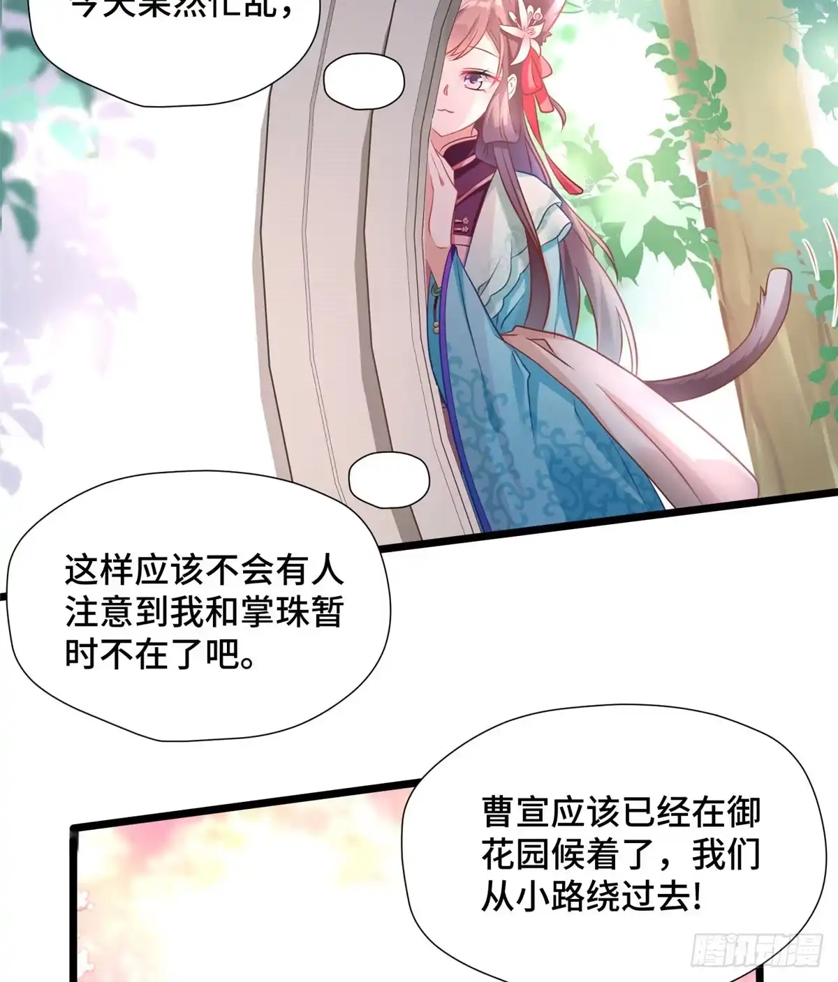 《慕南枝》第29话 倾慕已久！ 第4页