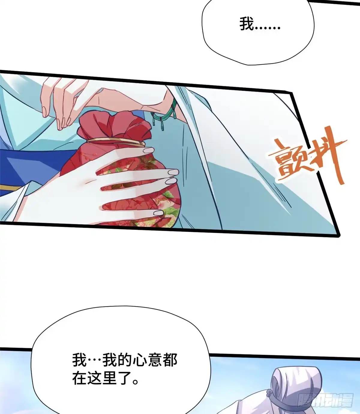 《慕南枝》第29话 倾慕已久！ 第37页