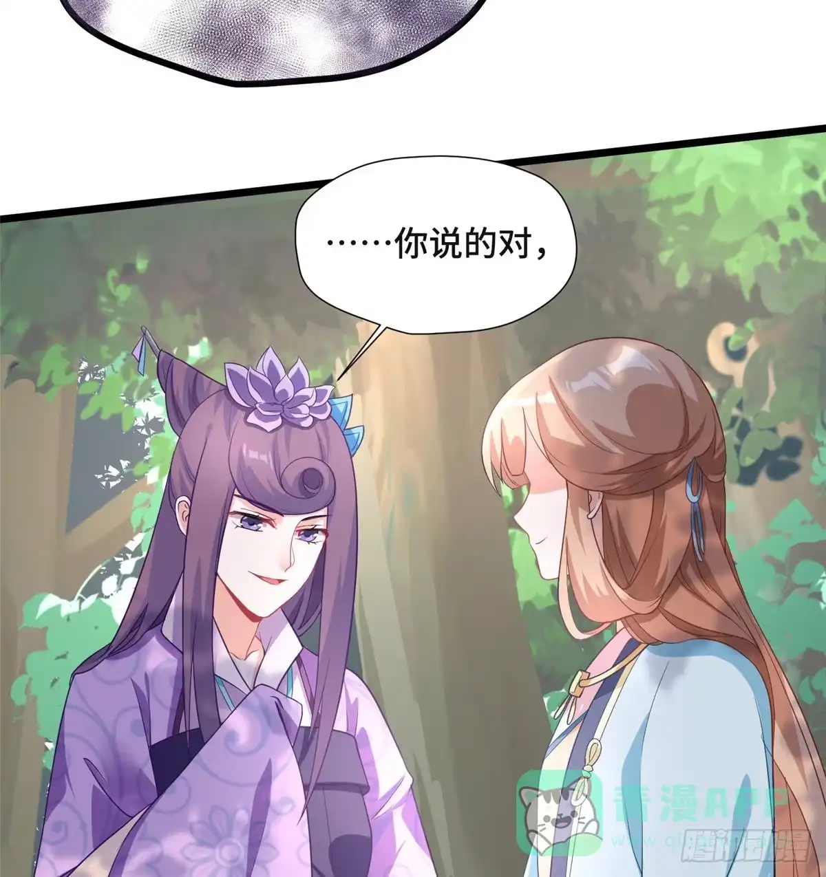 《慕南枝》第29话 倾慕已久！ 第51页