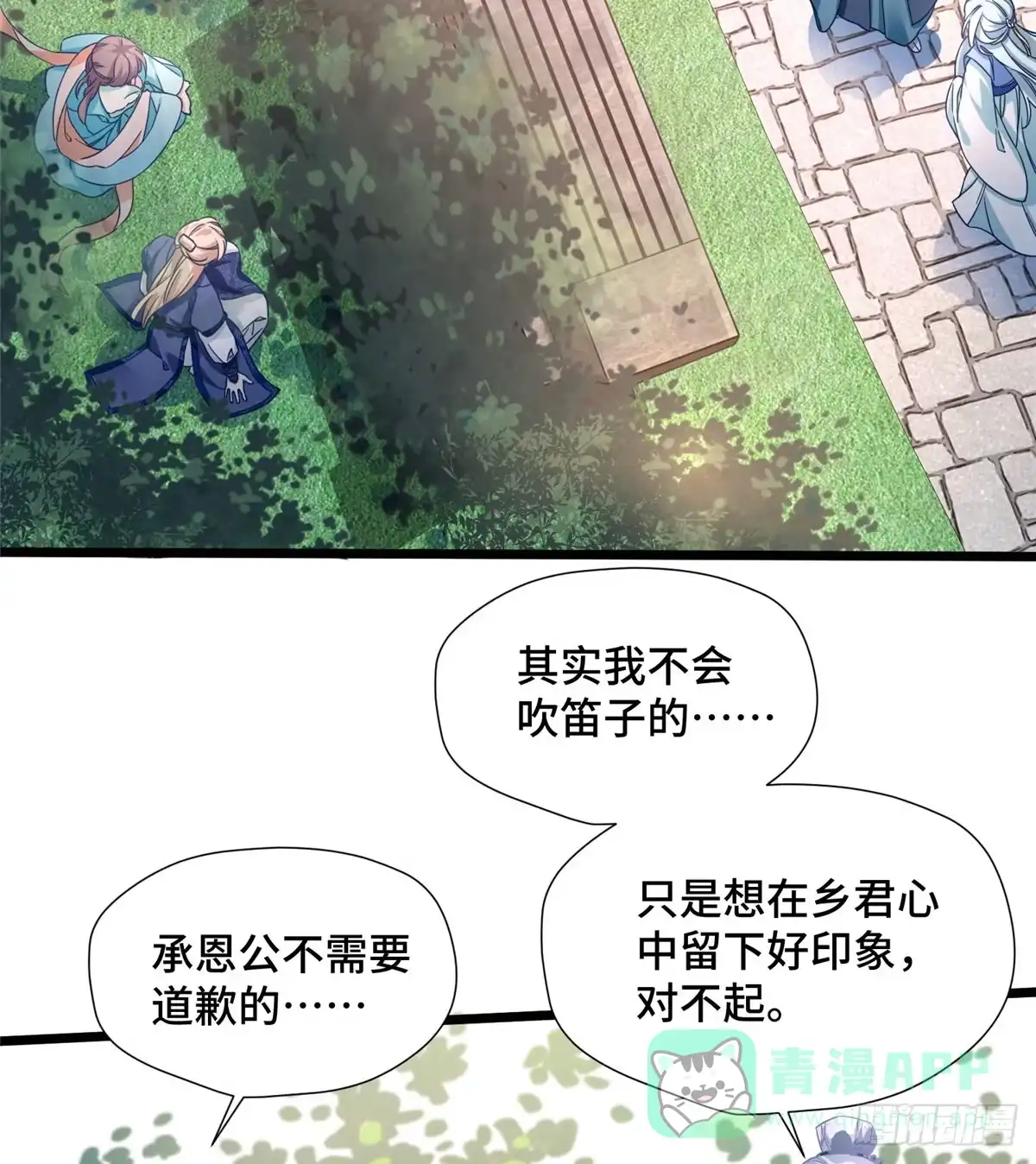 《慕南枝》第29话 倾慕已久！ 第31页