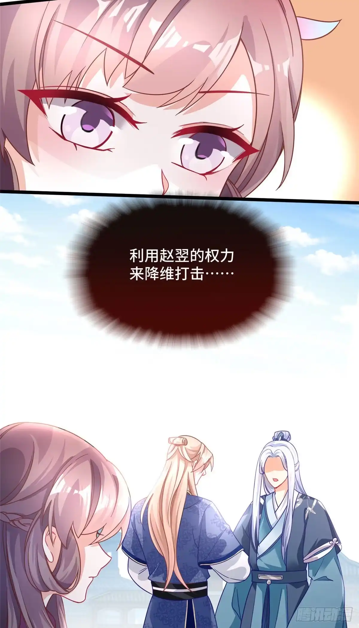 《慕南枝》第30话 有奸情？！ 第8页