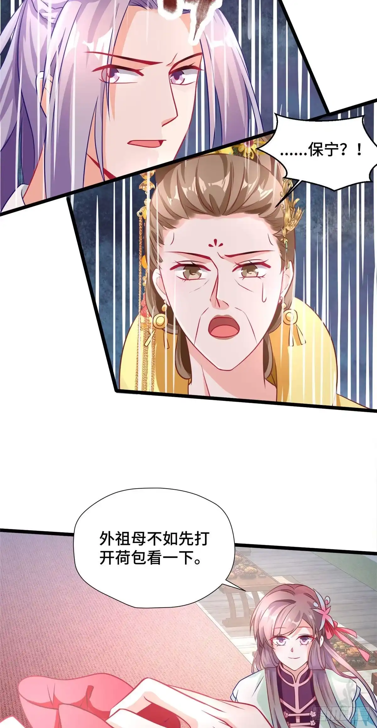 《慕南枝》第30话 有奸情？！ 第33页