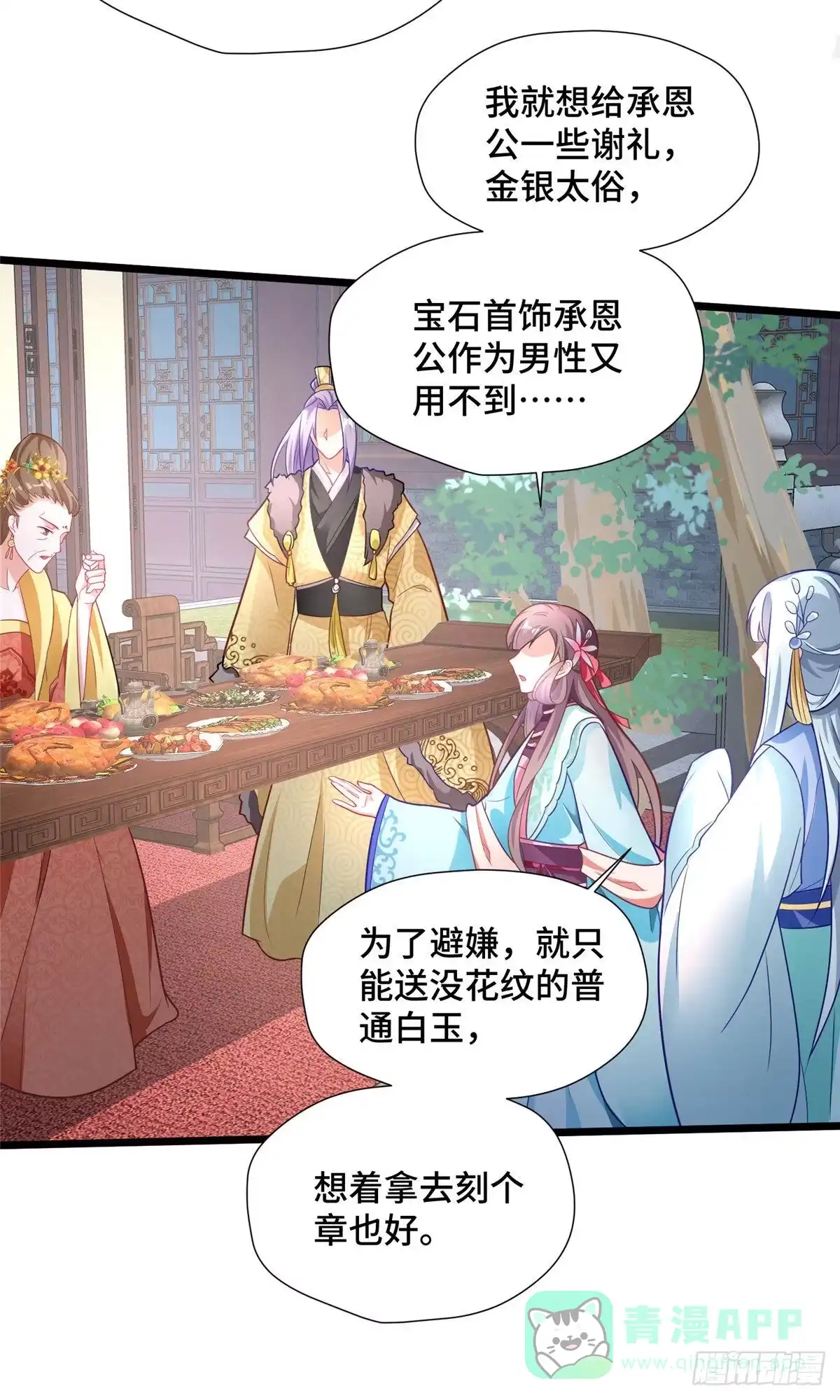《慕南枝》第30话 有奸情？！ 第36页