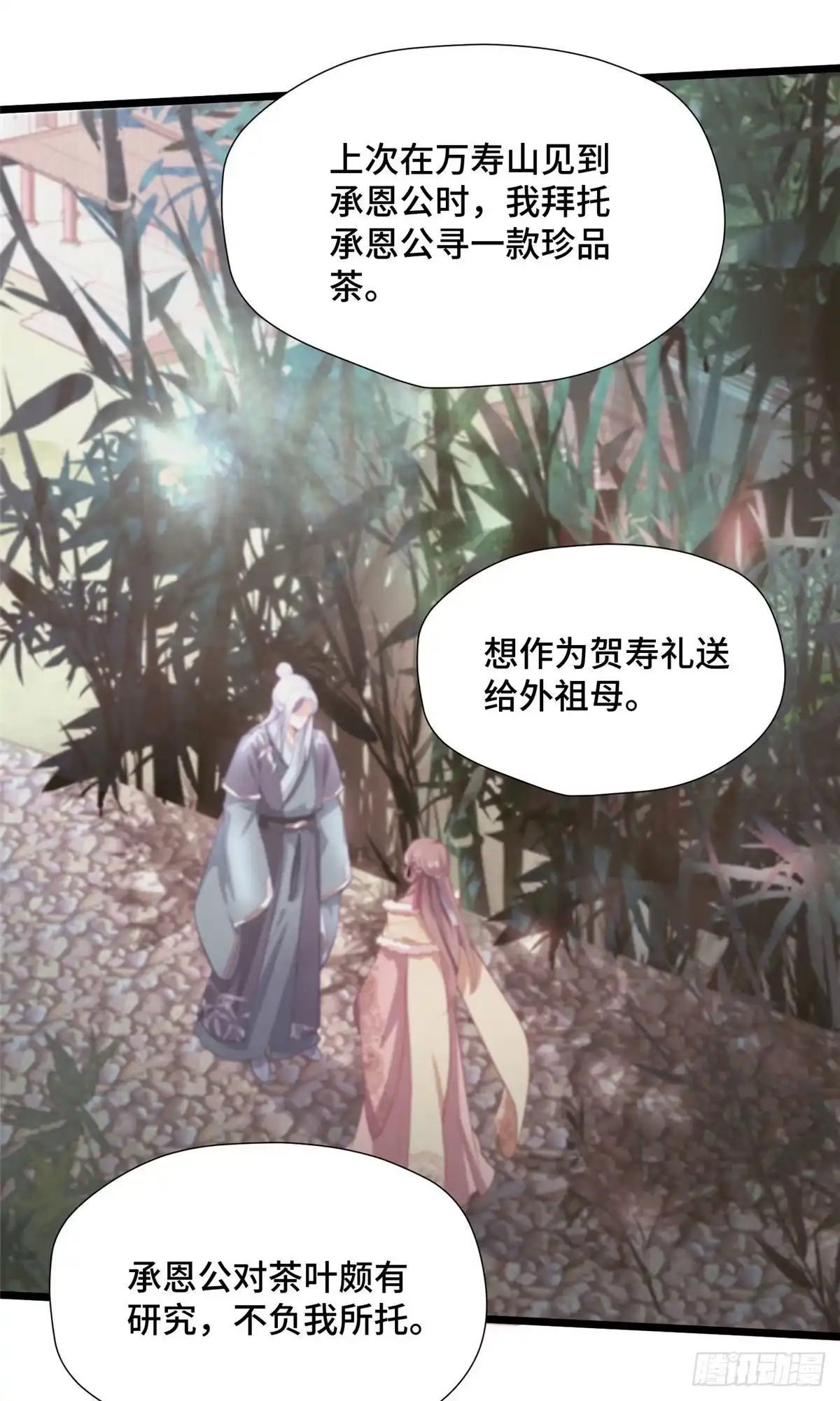 《慕南枝》第30话 有奸情？！ 第35页