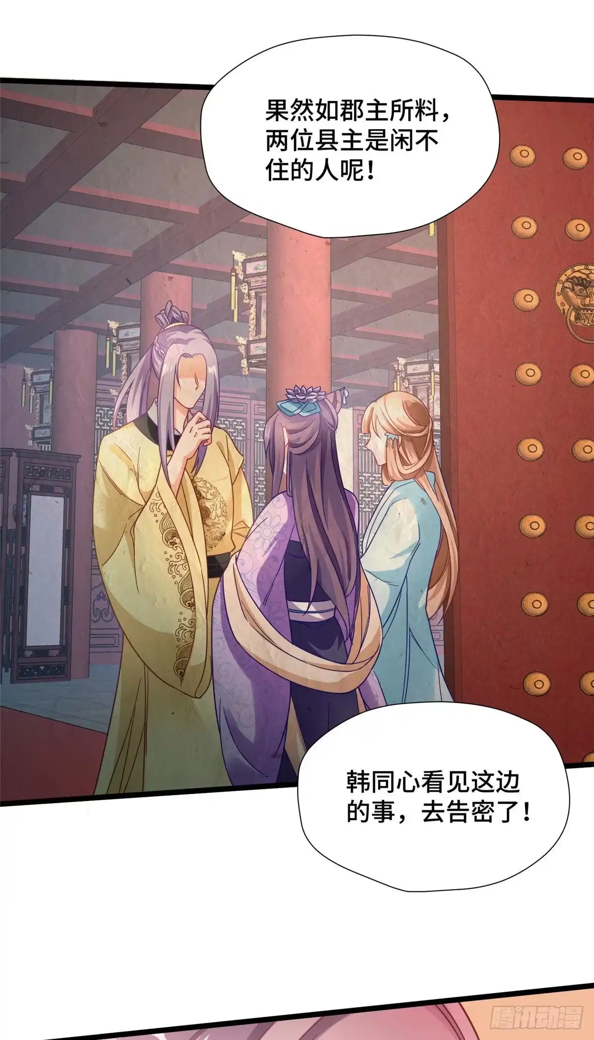 《慕南枝》第30话 有奸情？！ 第7页