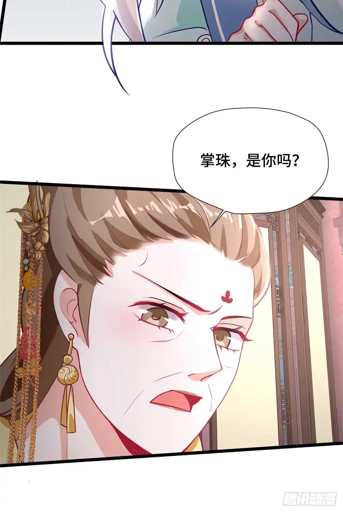 《慕南枝》第30话 有奸情？！ 第27页