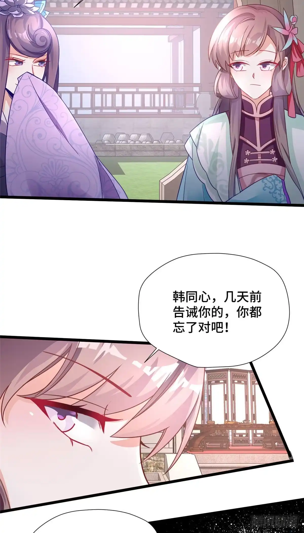 《慕南枝》第30话 有奸情？！ 第13页